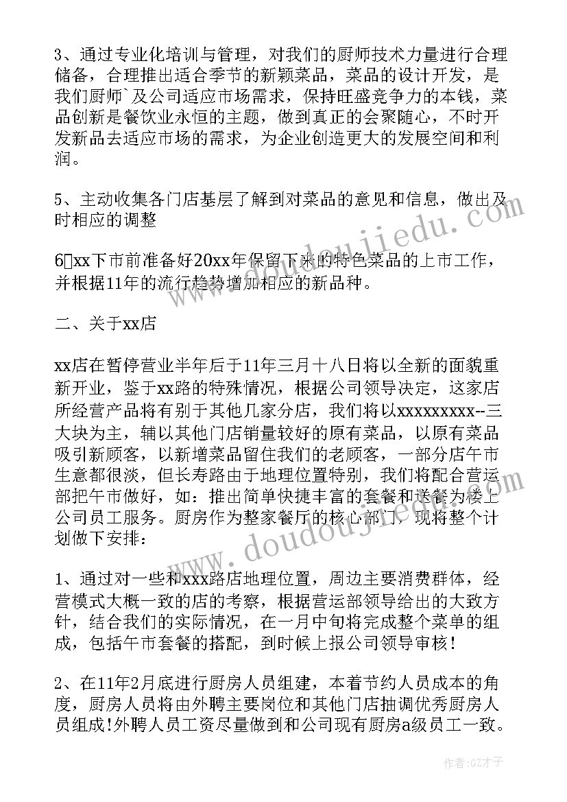 2023年食品研发未来工作计划 食品研发总监工作计划优选(优秀5篇)