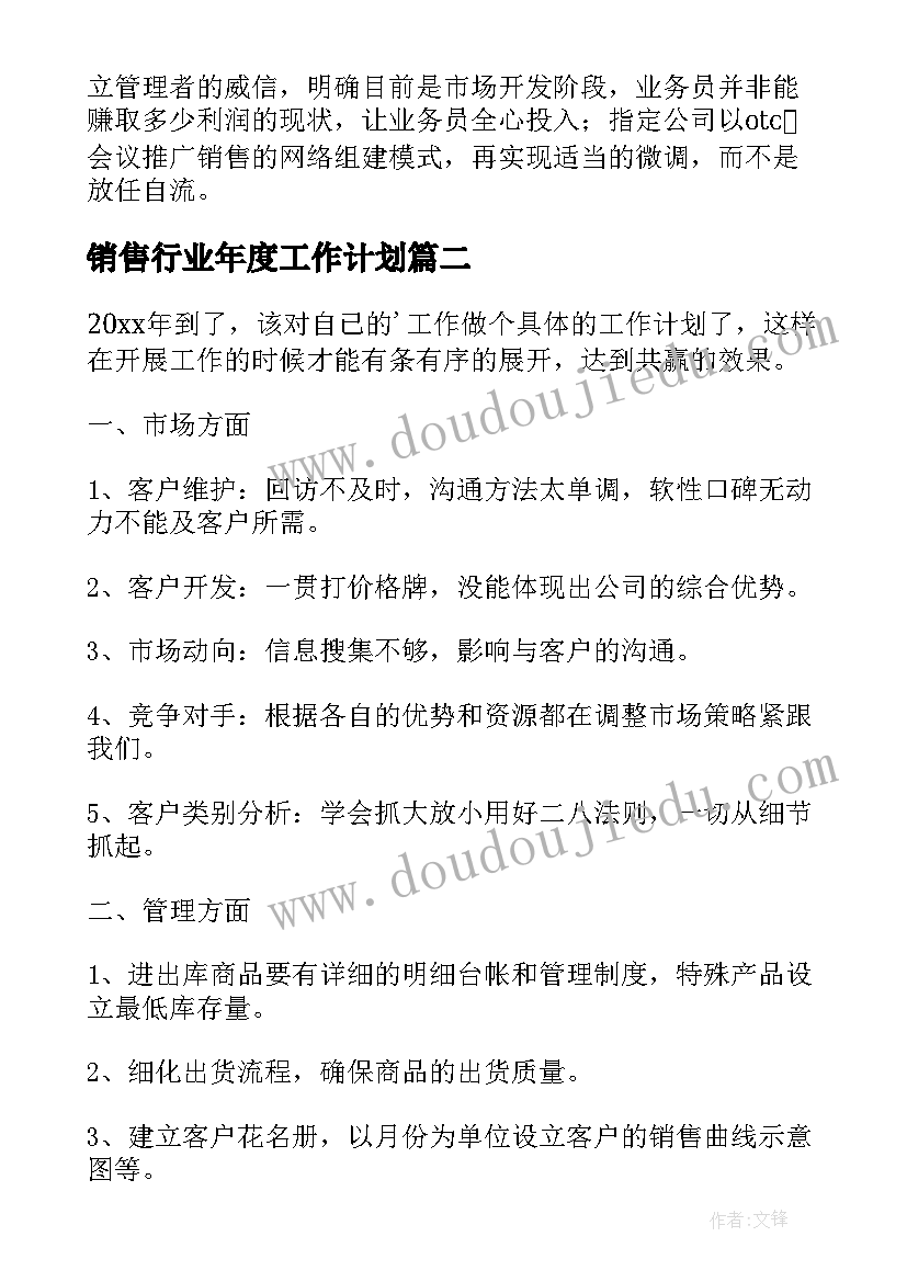 2023年销售行业年度工作计划(优质10篇)