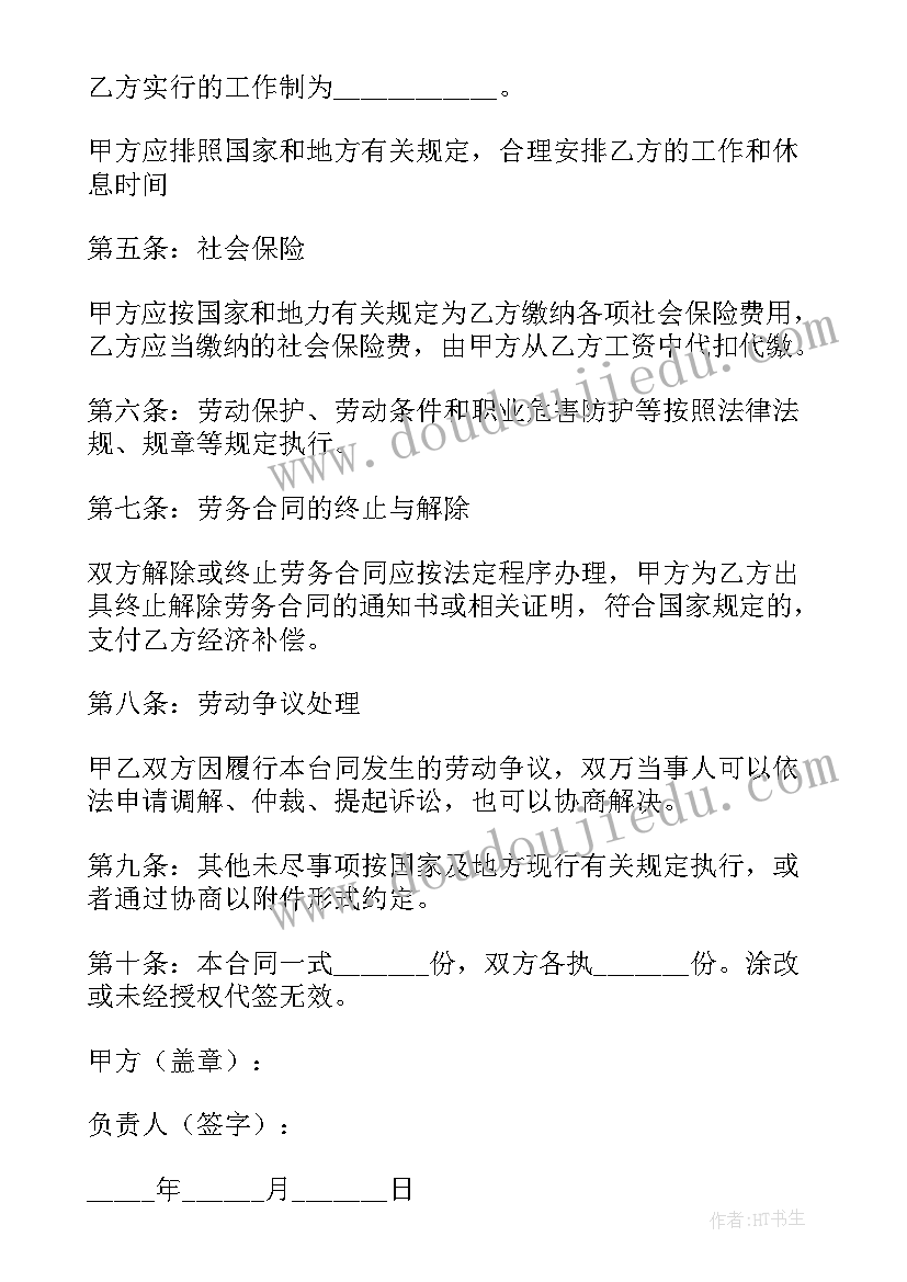 屠宰行业劳务合同 传媒行业劳务合同(通用5篇)