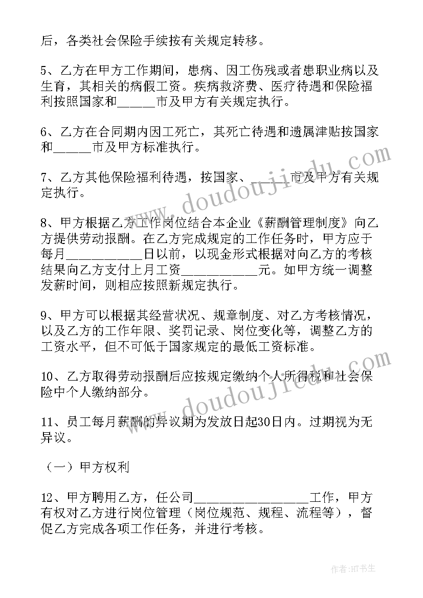 屠宰行业劳务合同 传媒行业劳务合同(通用5篇)