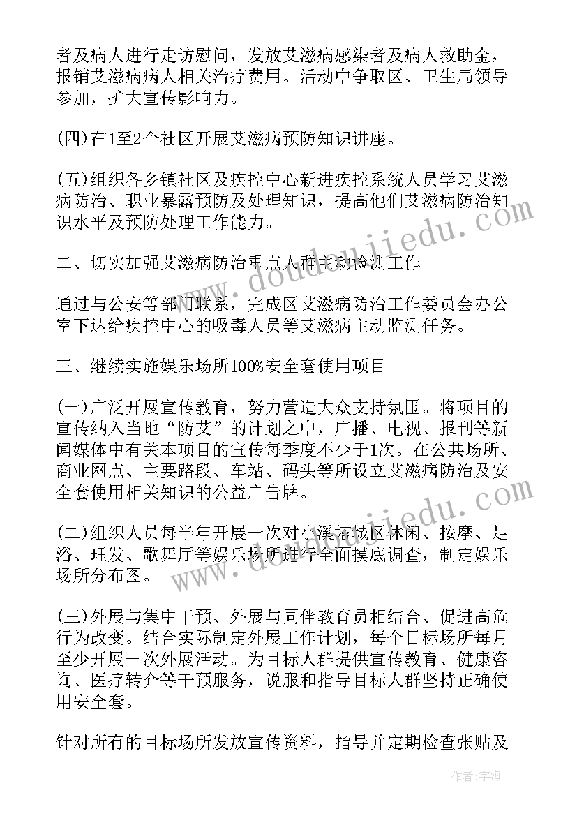 2023年艾滋梅毒乙肝预防治疗考试试题及答案 艾滋病预防工作计划(优秀7篇)