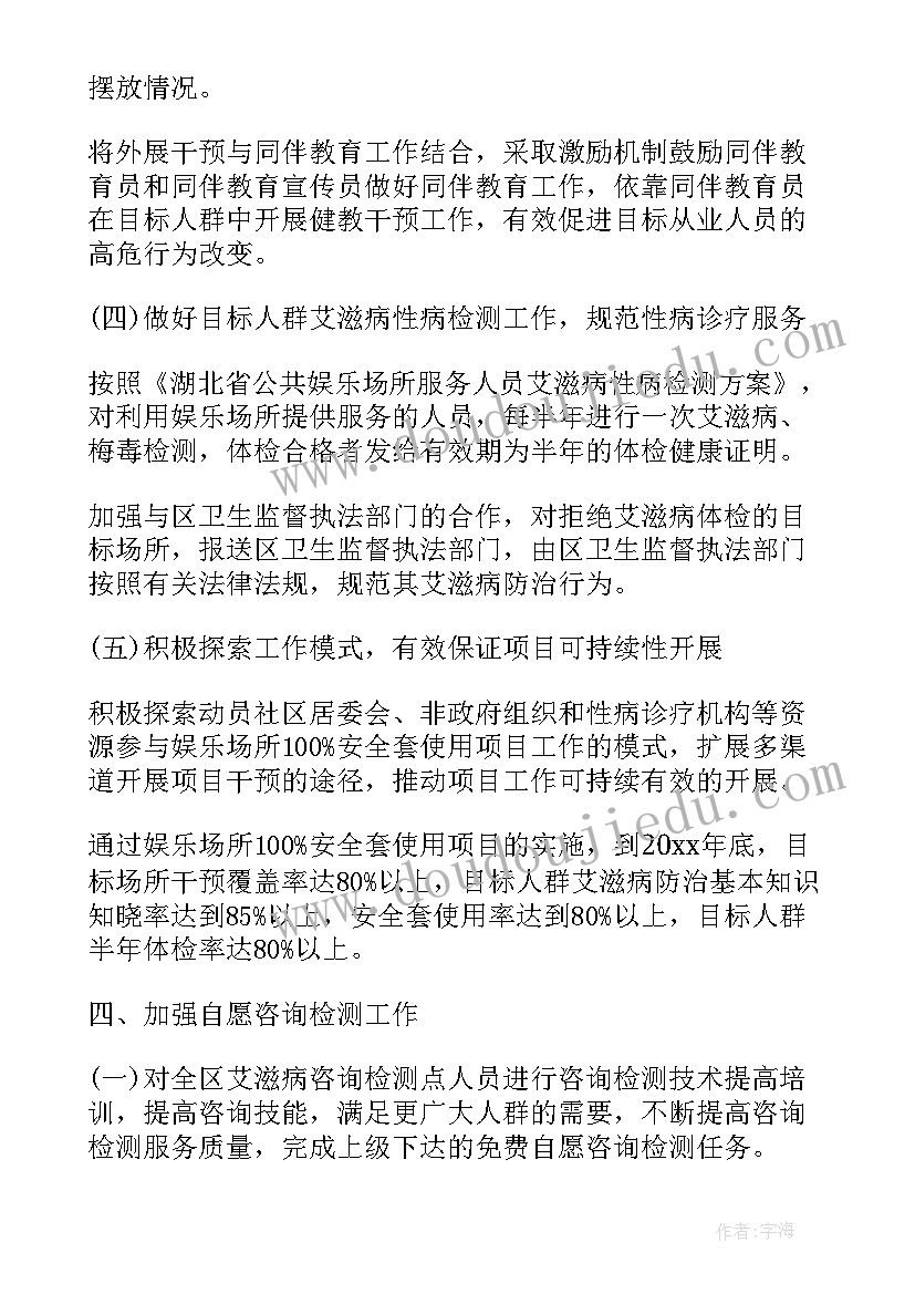 2023年艾滋梅毒乙肝预防治疗考试试题及答案 艾滋病预防工作计划(优秀7篇)