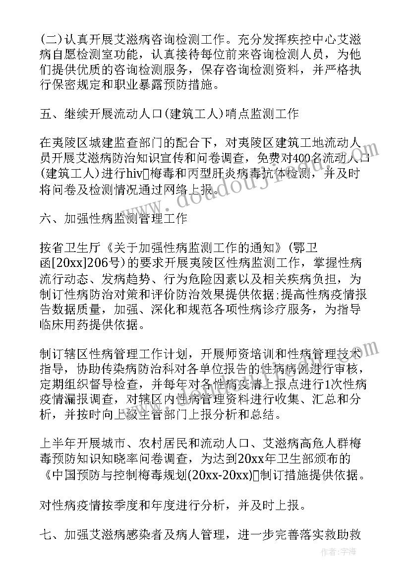 2023年艾滋梅毒乙肝预防治疗考试试题及答案 艾滋病预防工作计划(优秀7篇)