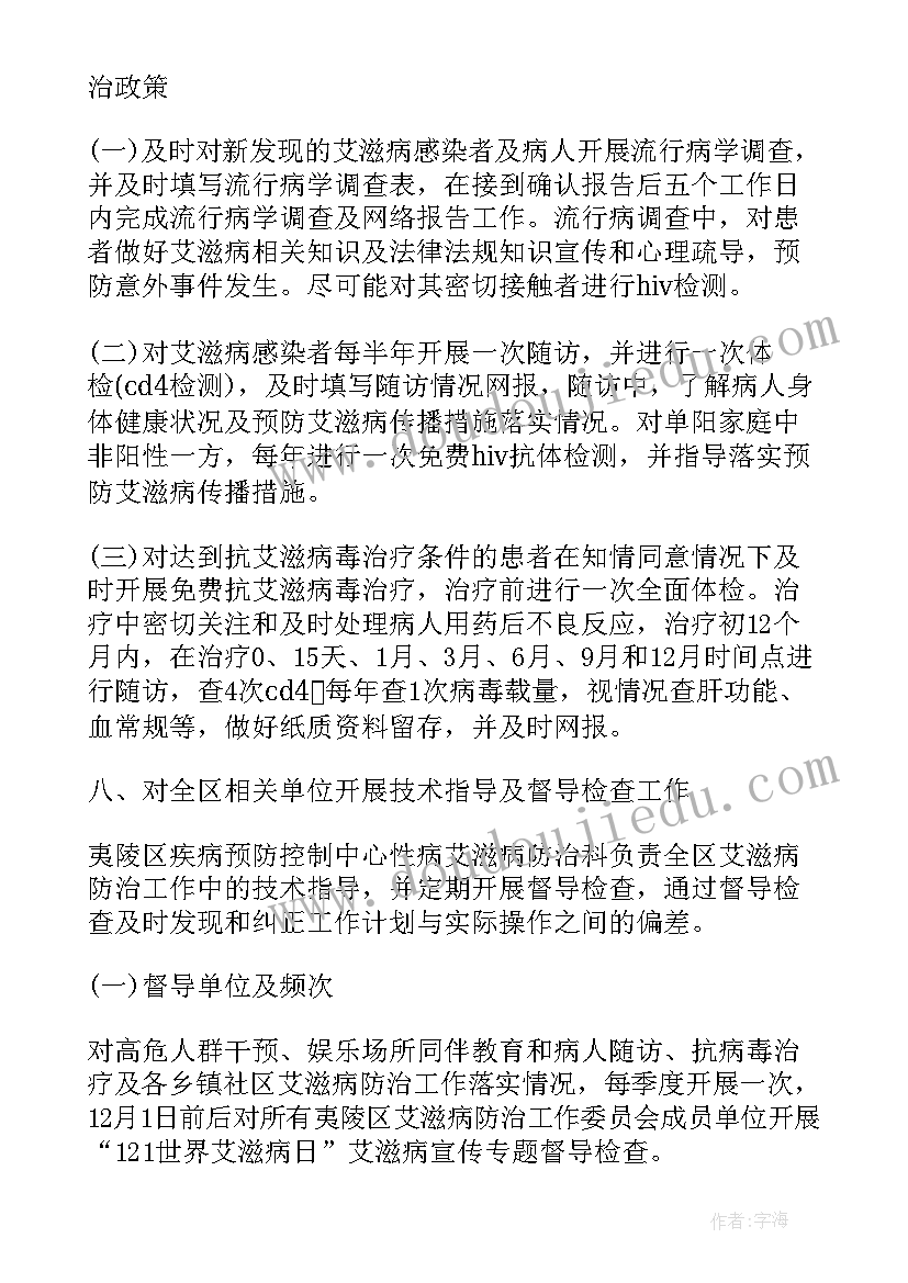 2023年艾滋梅毒乙肝预防治疗考试试题及答案 艾滋病预防工作计划(优秀7篇)