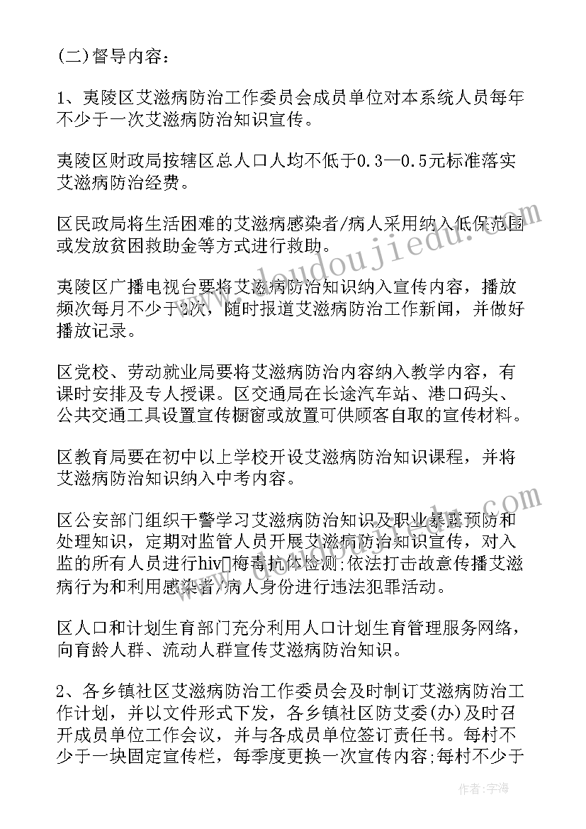 2023年艾滋梅毒乙肝预防治疗考试试题及答案 艾滋病预防工作计划(优秀7篇)