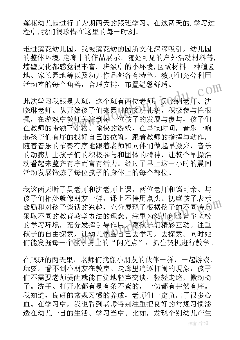 最新教师跟班培训总结(优质5篇)