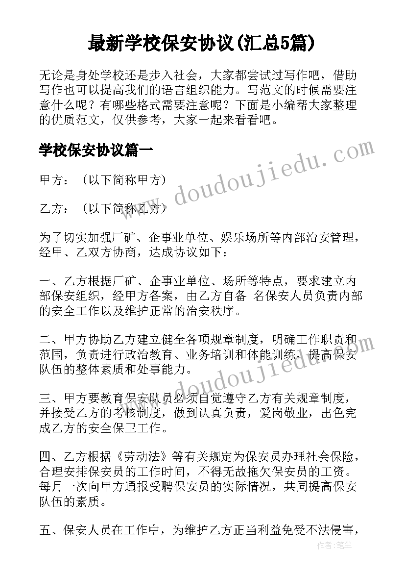 大班活动我喜欢的运动教案设计(精选5篇)