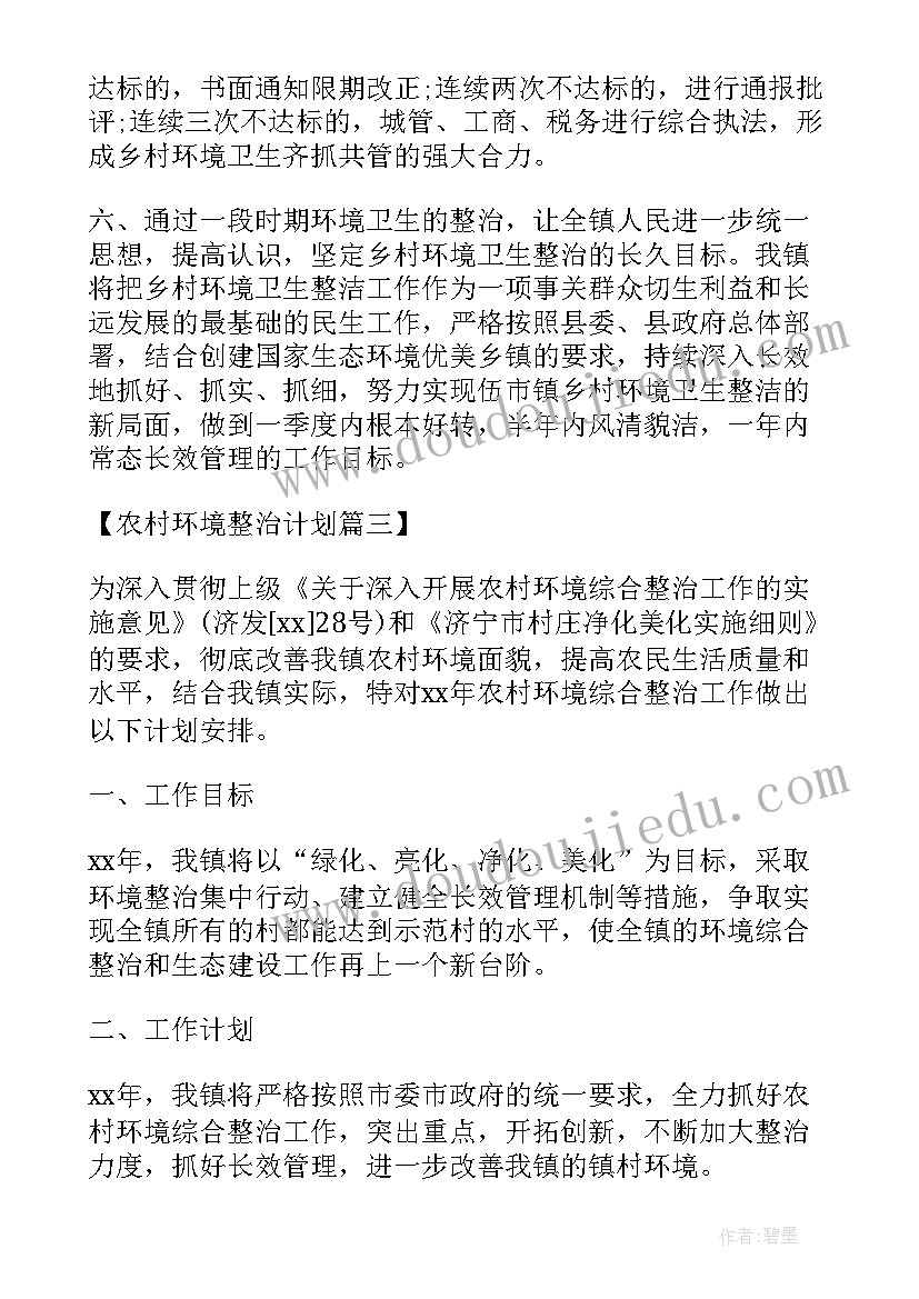 社区巩固环境工作计划 社区环境整治工作计划(汇总5篇)