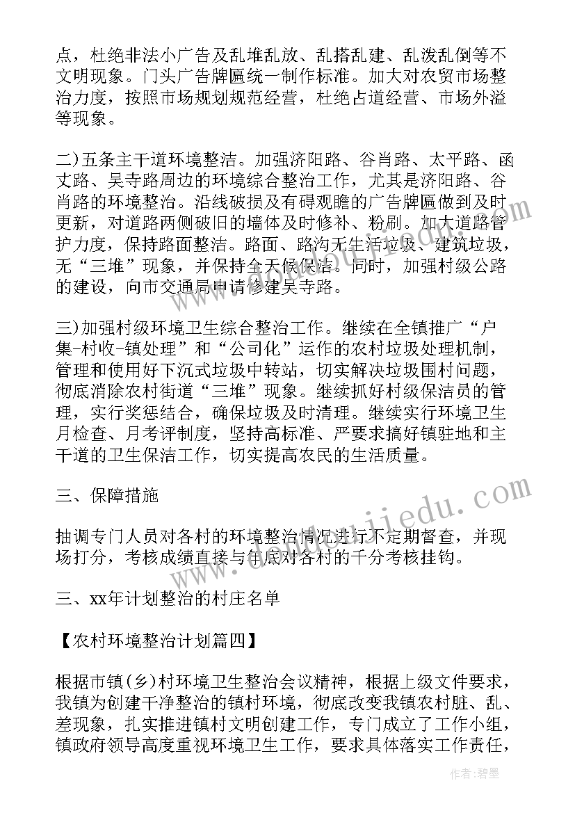 社区巩固环境工作计划 社区环境整治工作计划(汇总5篇)