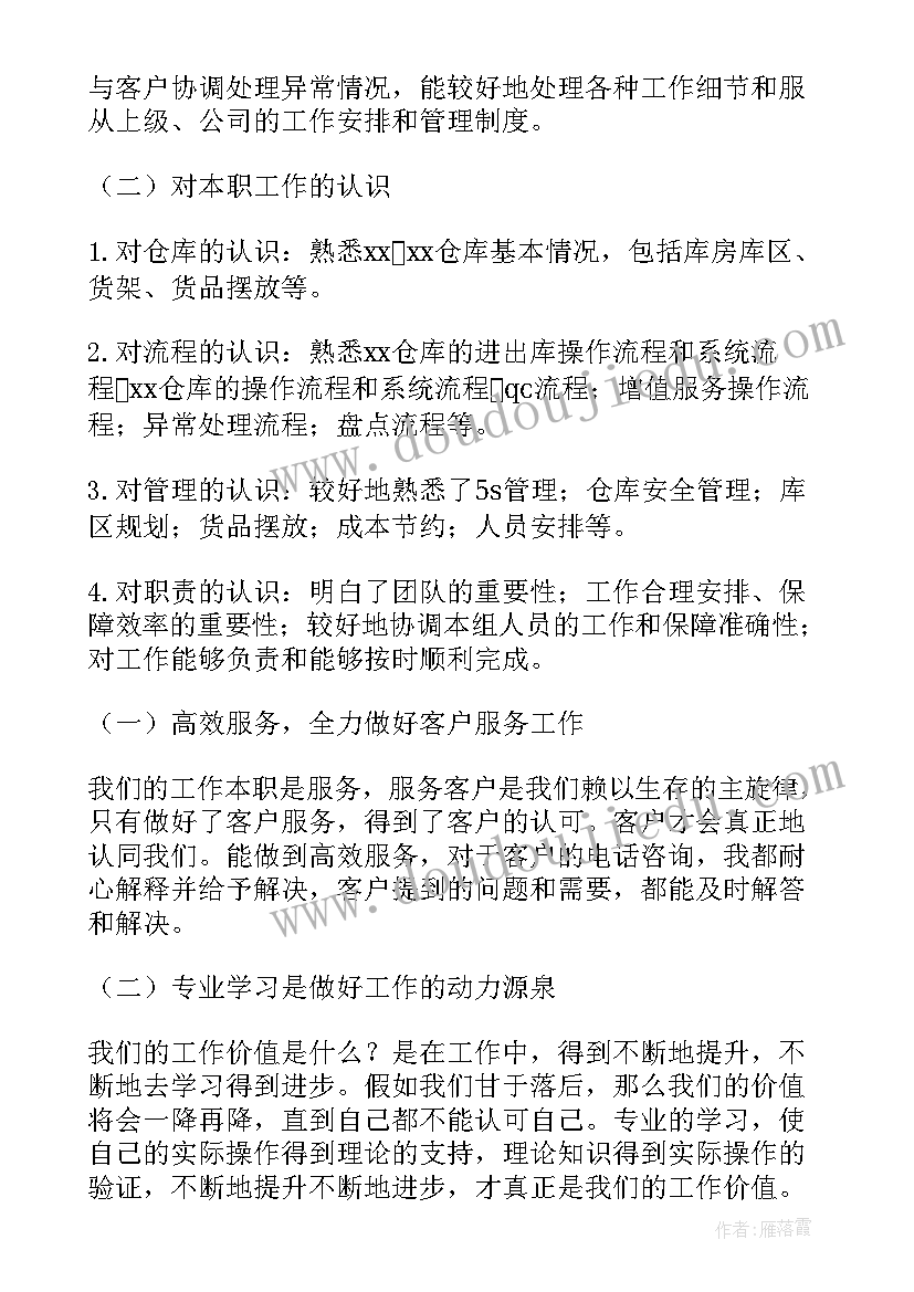 2023年员工个人年终工作总结和工作计划(汇总5篇)