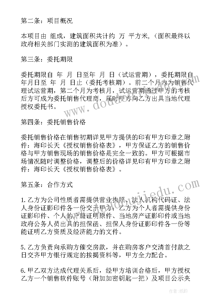 茯苓种子哪里有卖 热门销售合同(模板8篇)