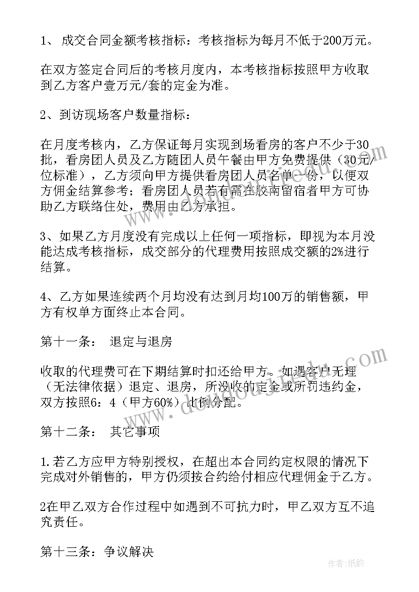 茯苓种子哪里有卖 热门销售合同(模板8篇)