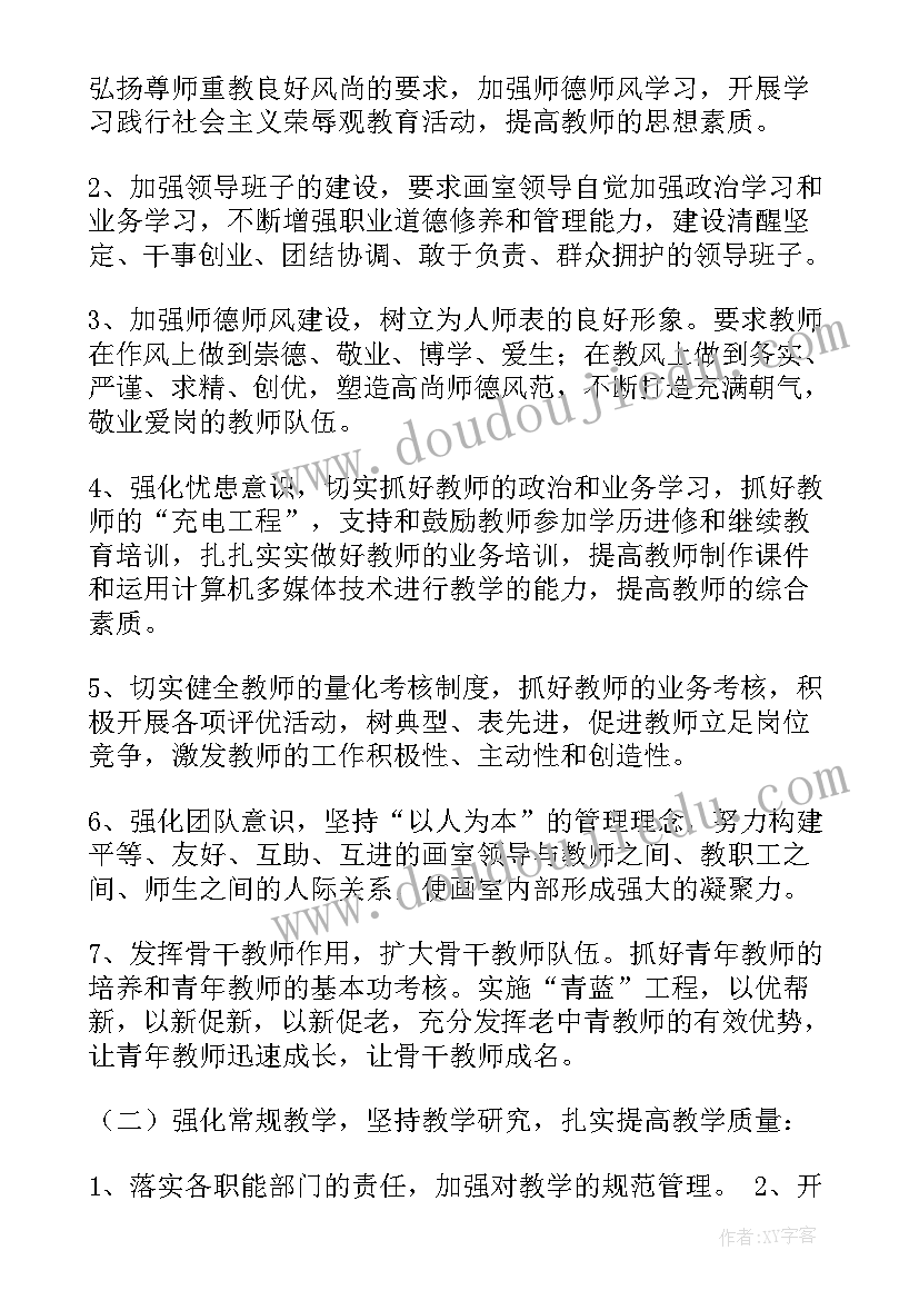 最新画室助教工作计划(精选5篇)