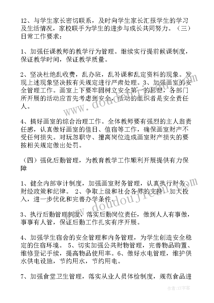 最新画室助教工作计划(精选5篇)