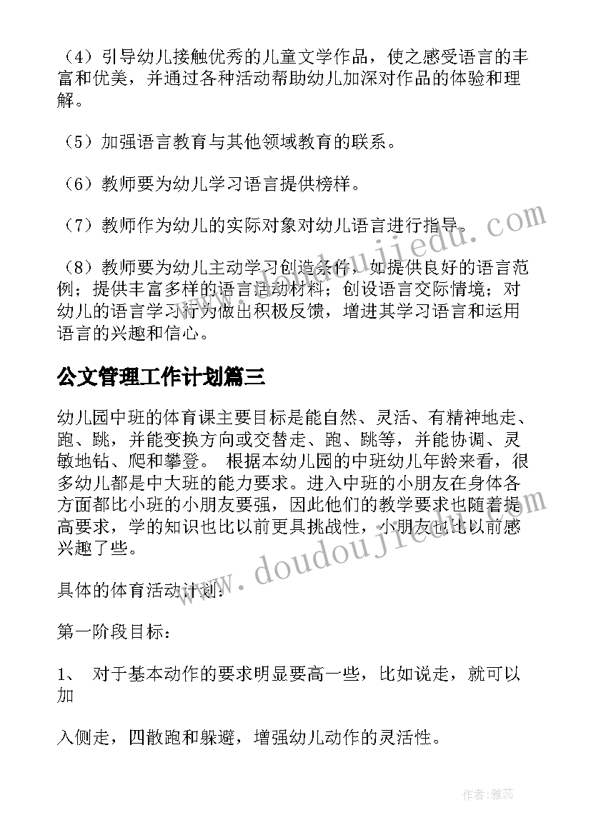 公文管理工作计划(汇总10篇)