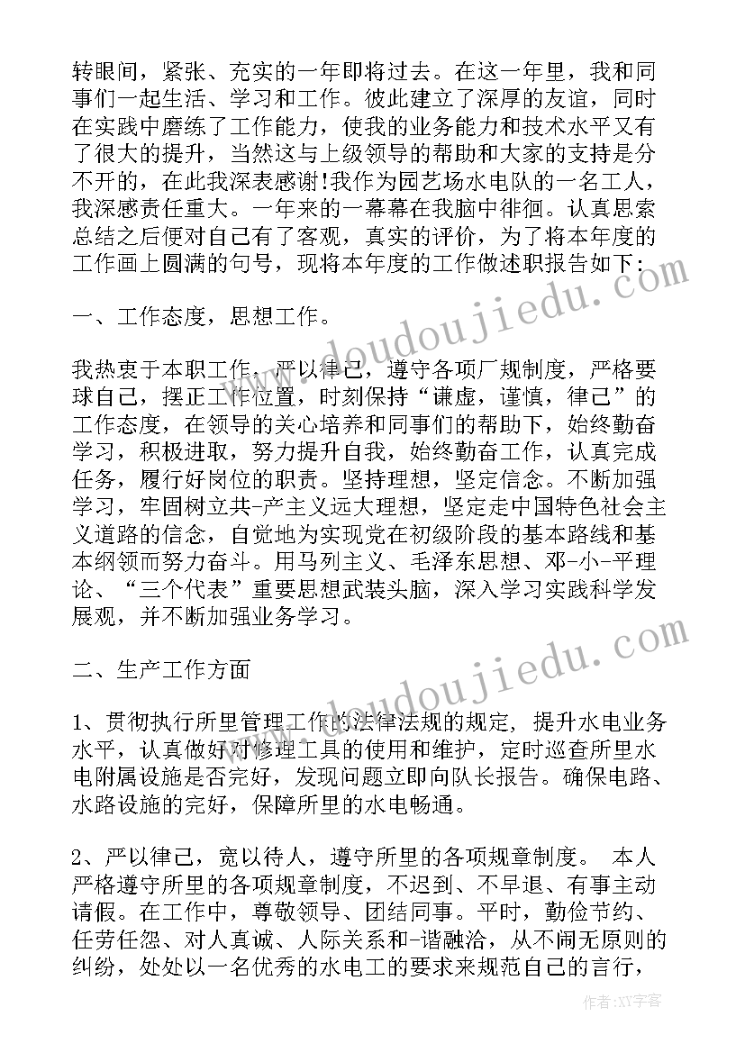 最新维修电工月工作总结 维修电工述职报告(大全8篇)