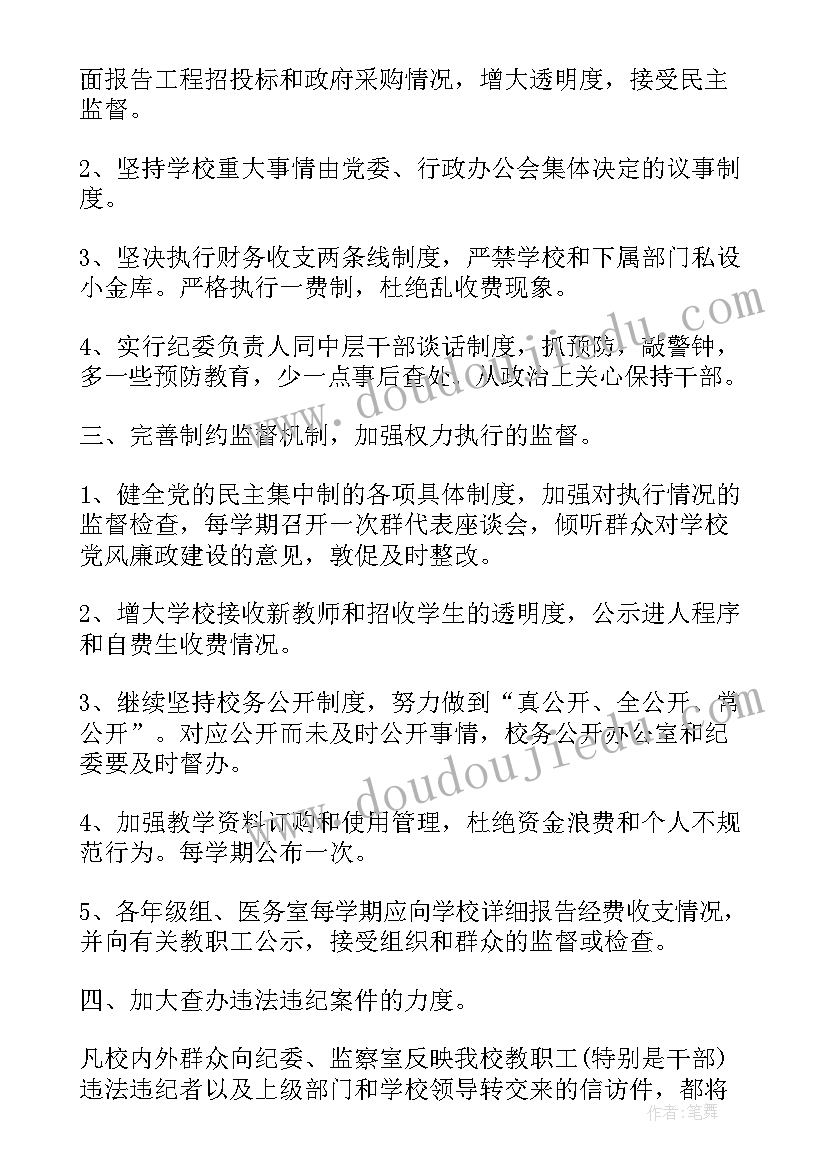 国资委纪检工作计划和目标(精选6篇)