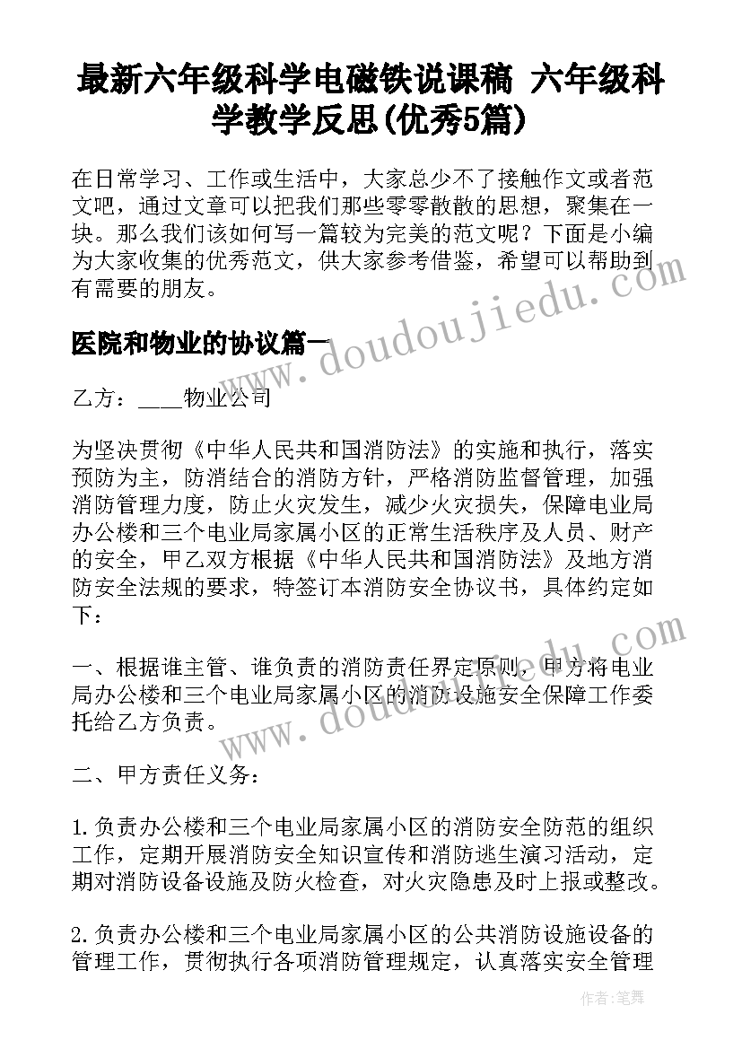 最新六年级科学电磁铁说课稿 六年级科学教学反思(优秀5篇)