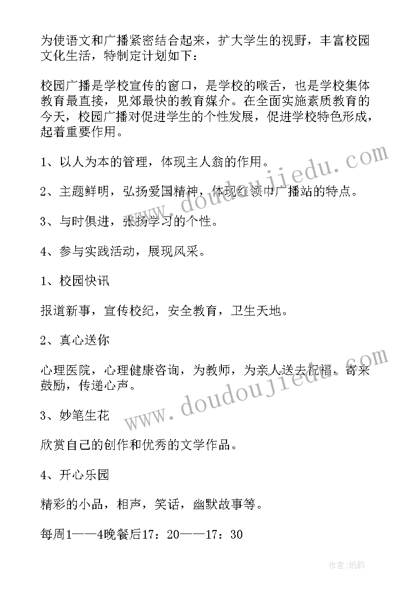 2023年广播站播音部部长未来规划(汇总5篇)