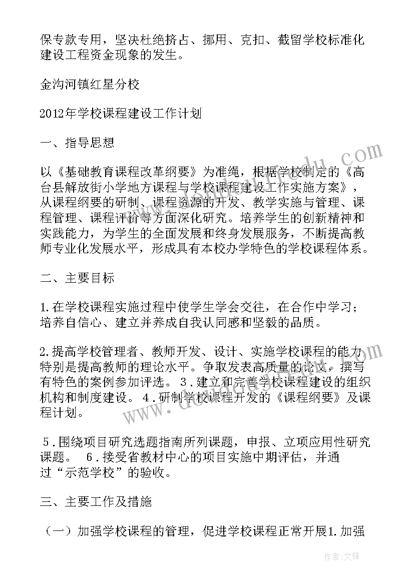 最新宿舍建设规划 学校建设工作计划(大全6篇)