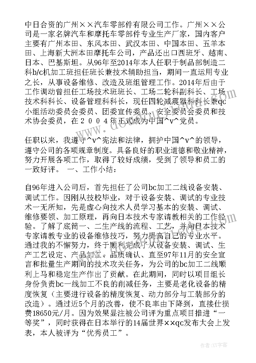 电焊工高级技师个人工作总结(优质5篇)