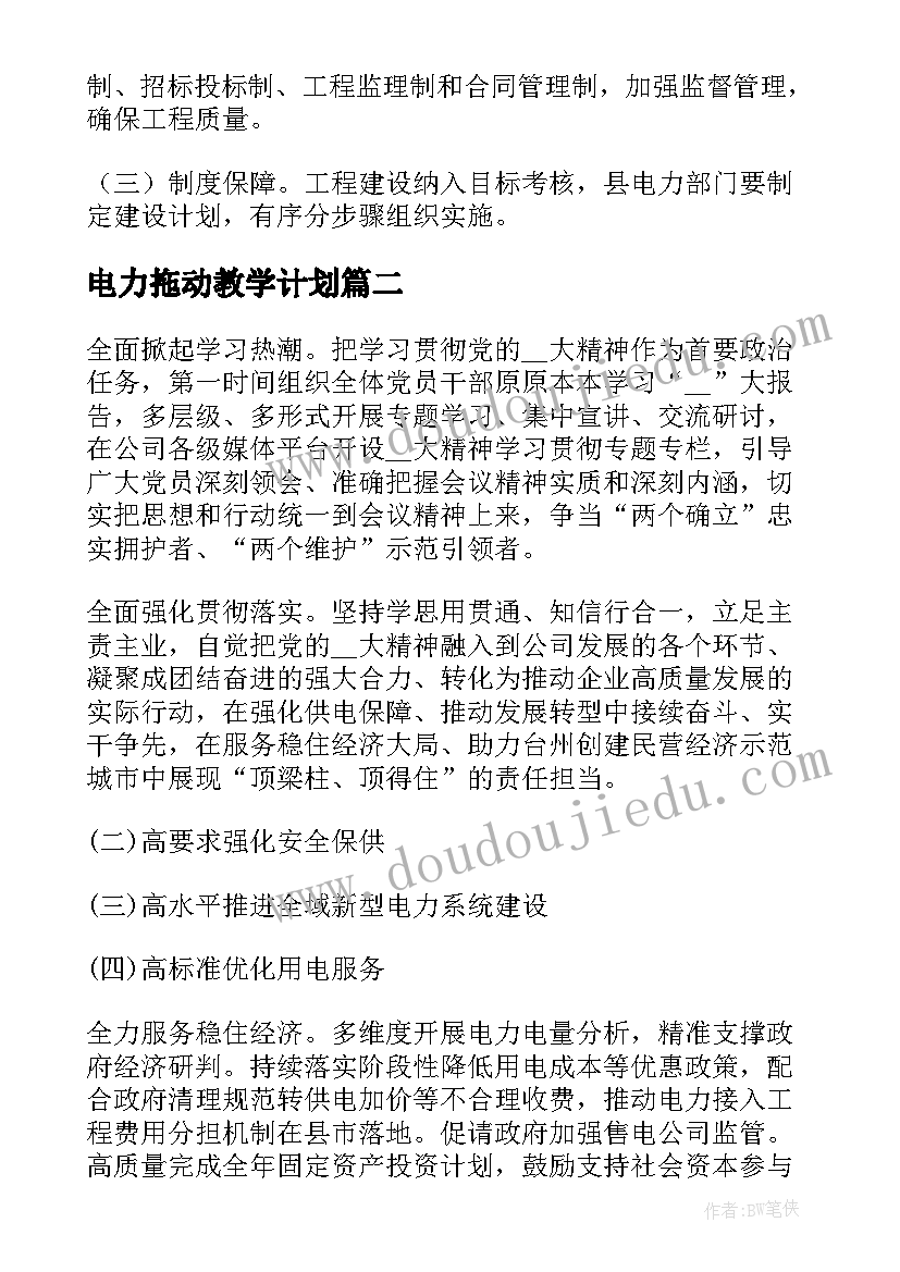 2023年电力拖动教学计划(优秀10篇)