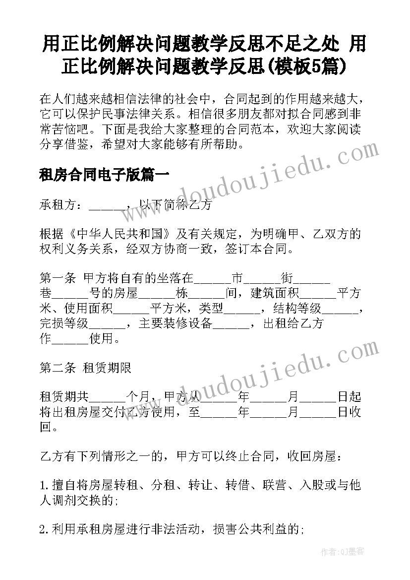 用正比例解决问题教学反思不足之处 用正比例解决问题教学反思(模板5篇)