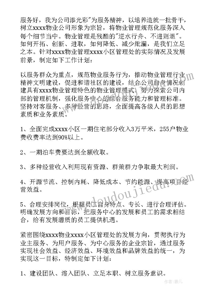 2023年冲压设备维护 设备维修工作计划(精选8篇)