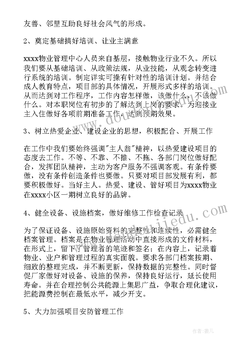 2023年冲压设备维护 设备维修工作计划(精选8篇)