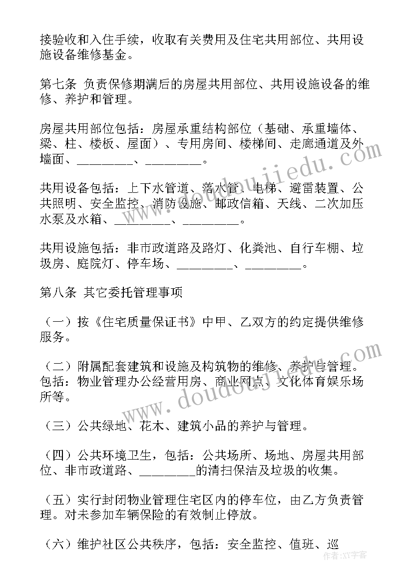 2023年医院物业承包协议书(模板9篇)