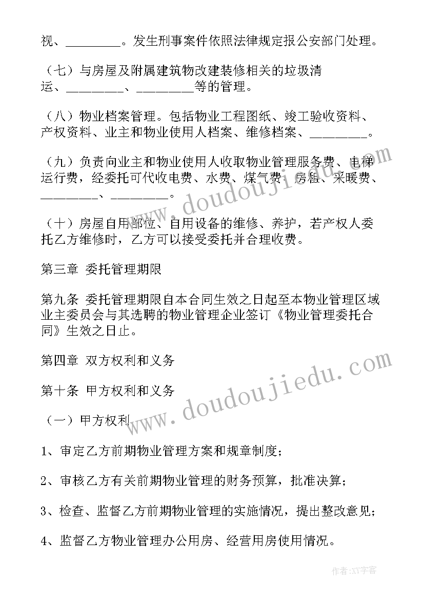 2023年医院物业承包协议书(模板9篇)