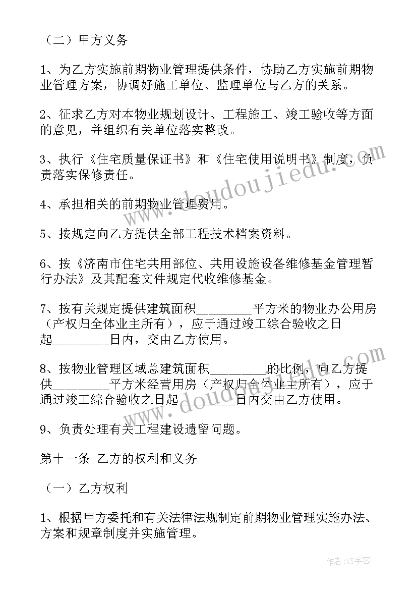 2023年医院物业承包协议书(模板9篇)