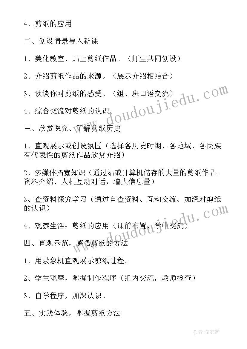 剪纸计划书(优质10篇)