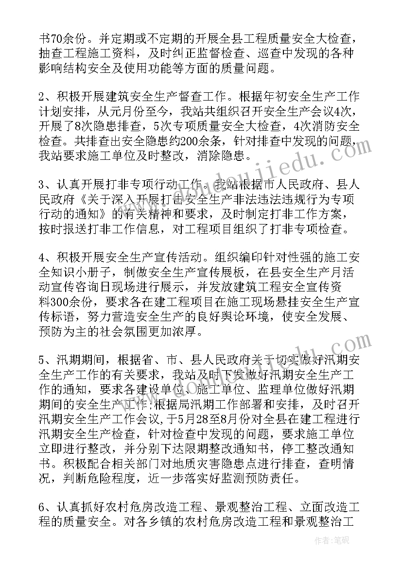 2023年质量监督所党支部工作总结 质量监督工作总结(通用8篇)