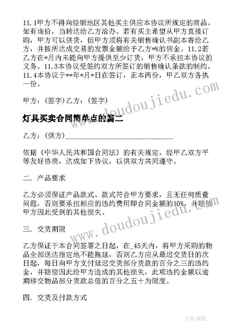 2023年灯具买卖合同简单点的(模板8篇)