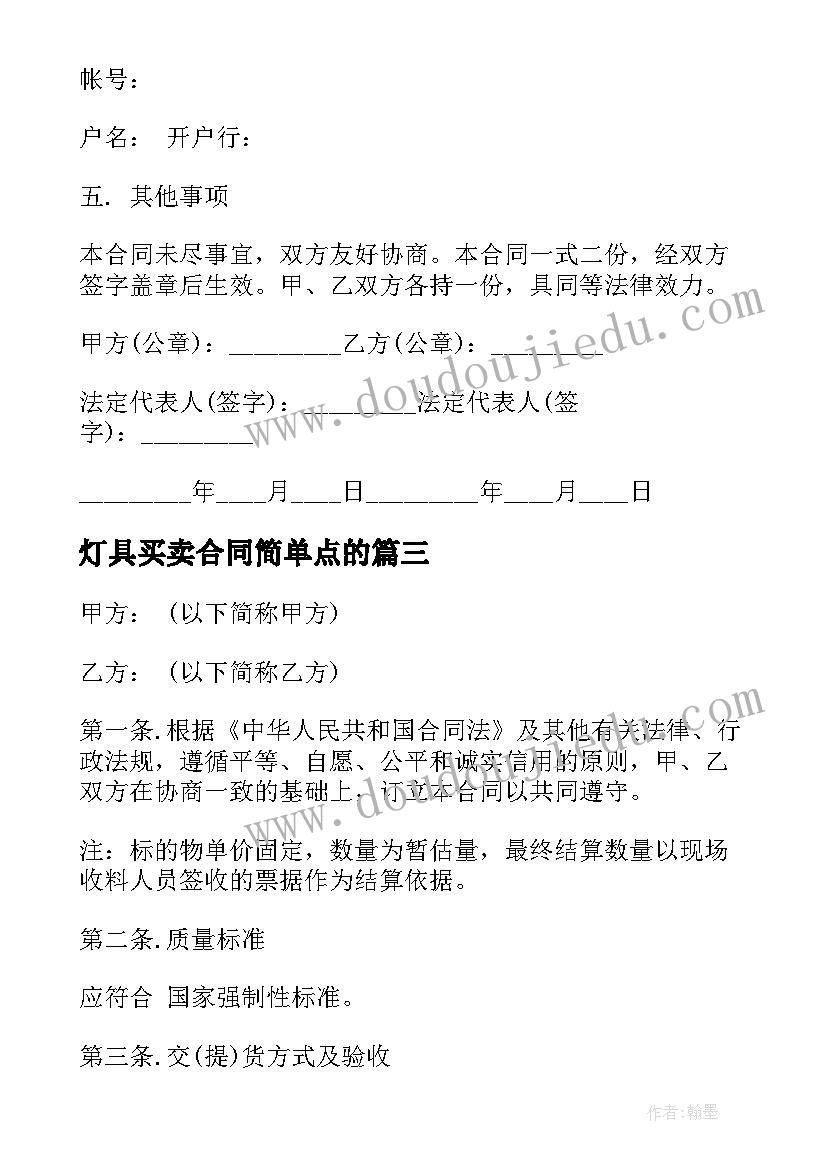 2023年灯具买卖合同简单点的(模板8篇)