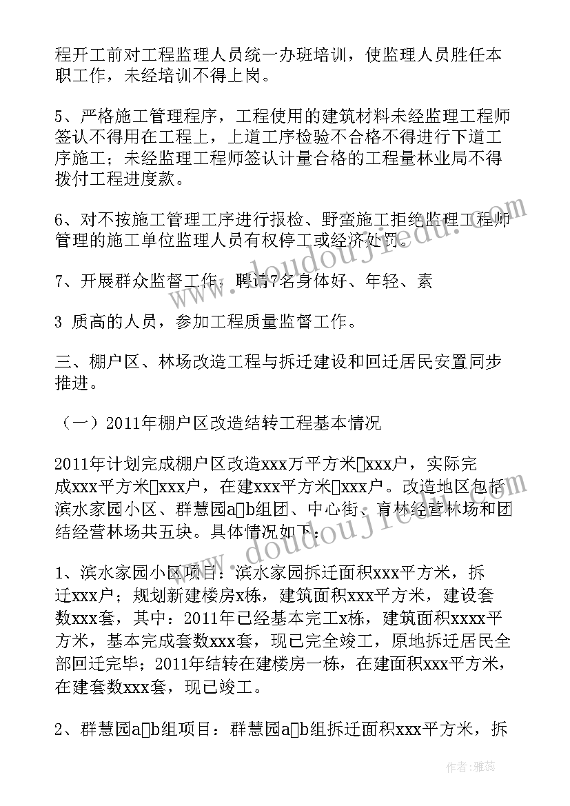 2023年市住建局工作总结报告(精选6篇)