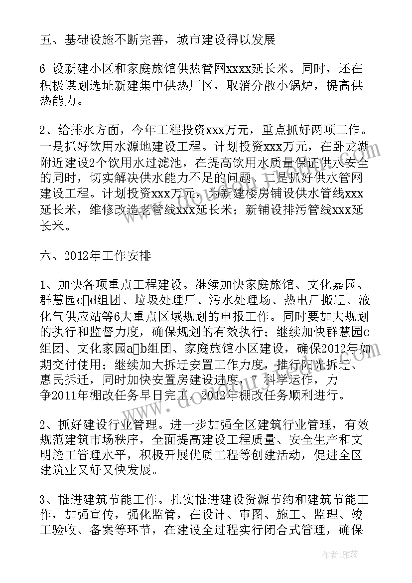 2023年市住建局工作总结报告(精选6篇)