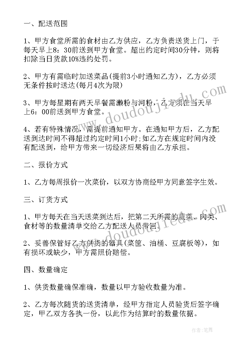 单位食堂配送方案文本 食品配送合同(优秀7篇)