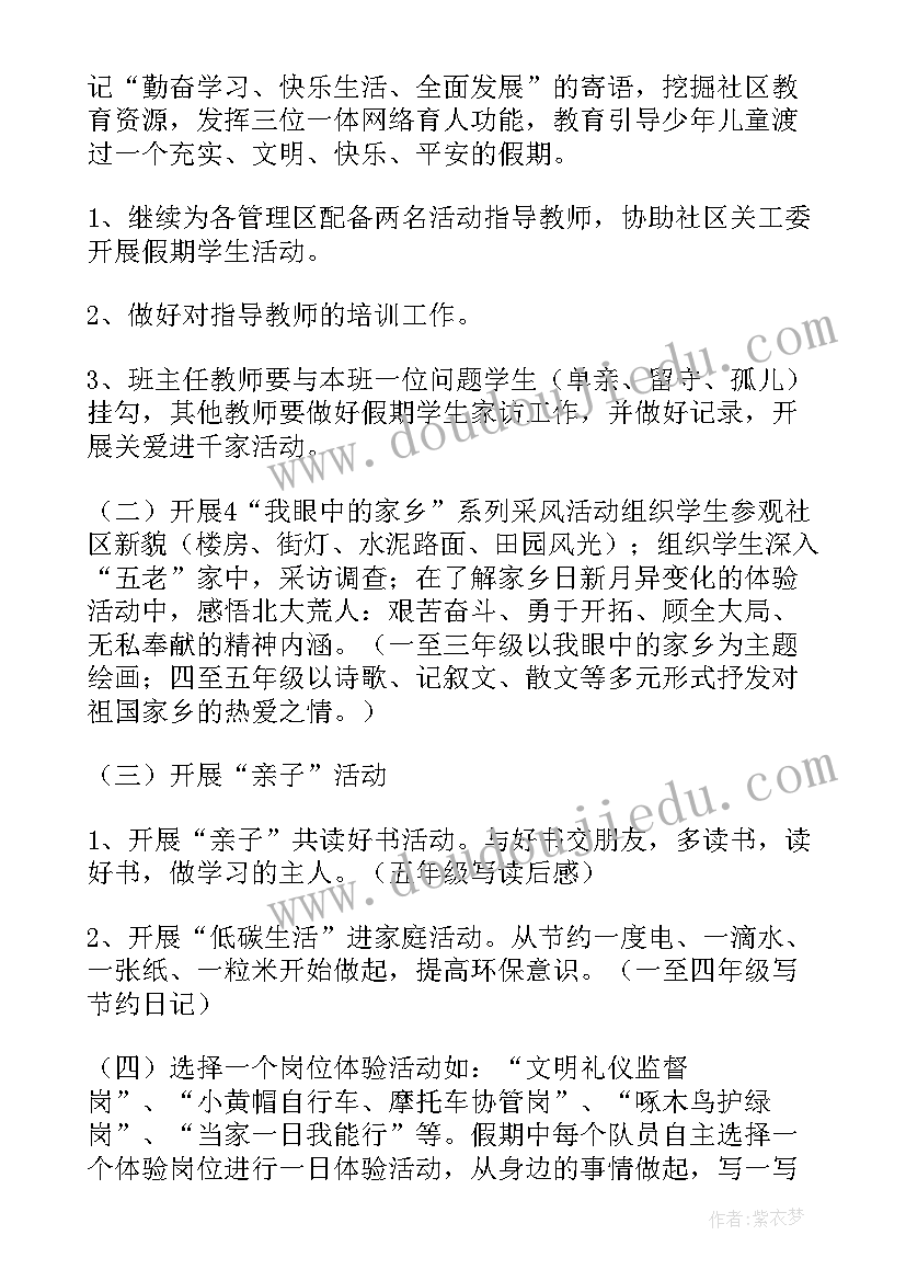 暑假班工作计划安排 暑假工作计划(优秀10篇)