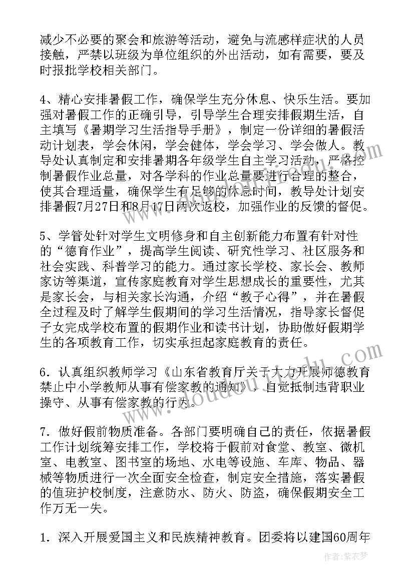 暑假班工作计划安排 暑假工作计划(优秀10篇)