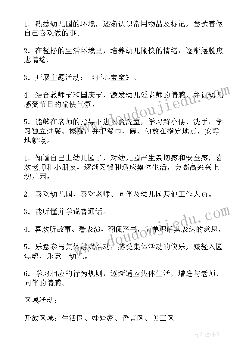 最新采风工作计划和目标 目标工作计划(实用7篇)