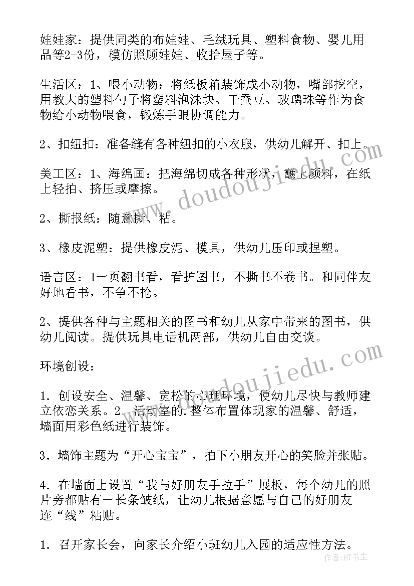 最新采风工作计划和目标 目标工作计划(实用7篇)