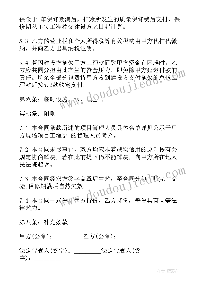 最新土建分包合同 土建劳务分包合同(精选7篇)