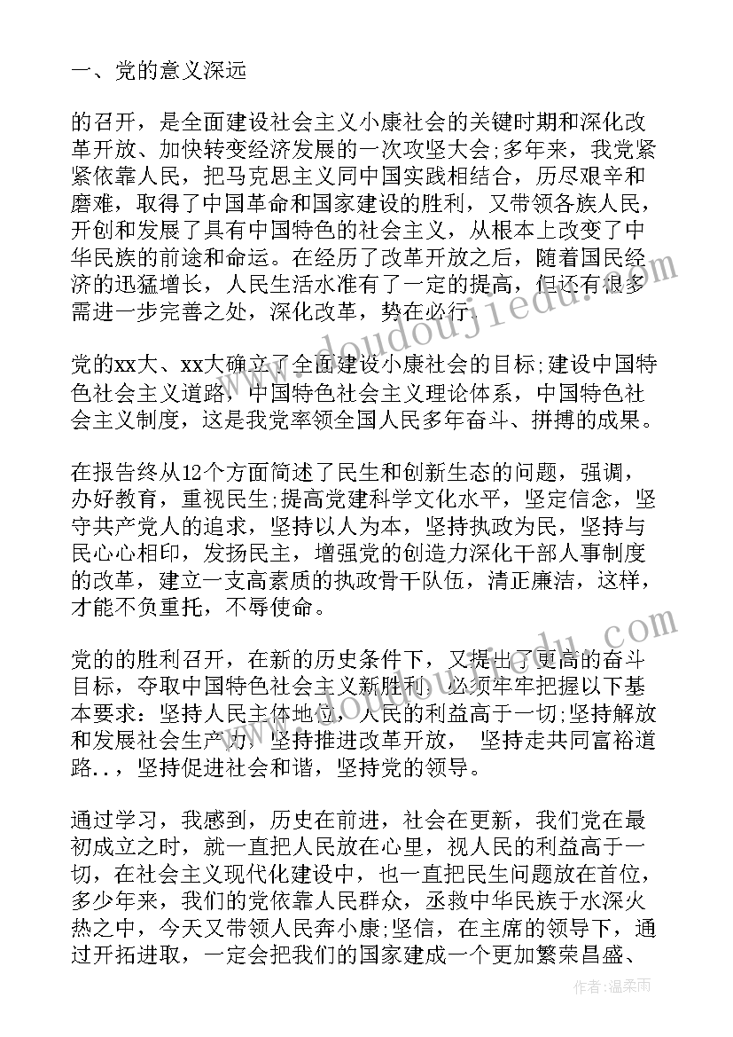 数与代数培训心得体会(模板7篇)