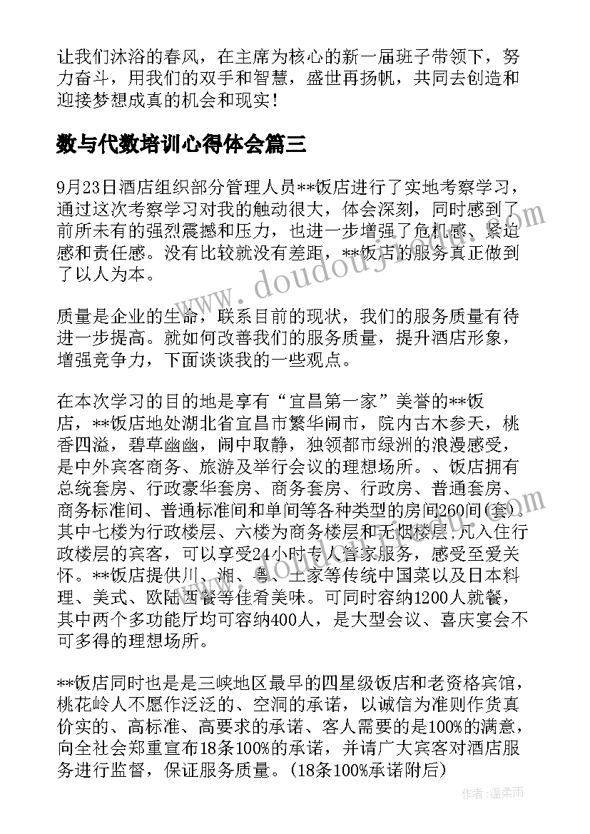 数与代数培训心得体会(模板7篇)