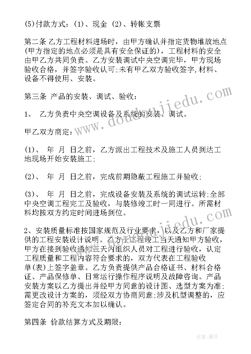 最新风管机安装合同(汇总8篇)