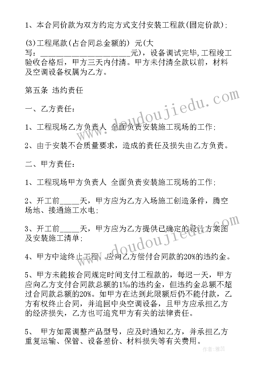 最新风管机安装合同(汇总8篇)