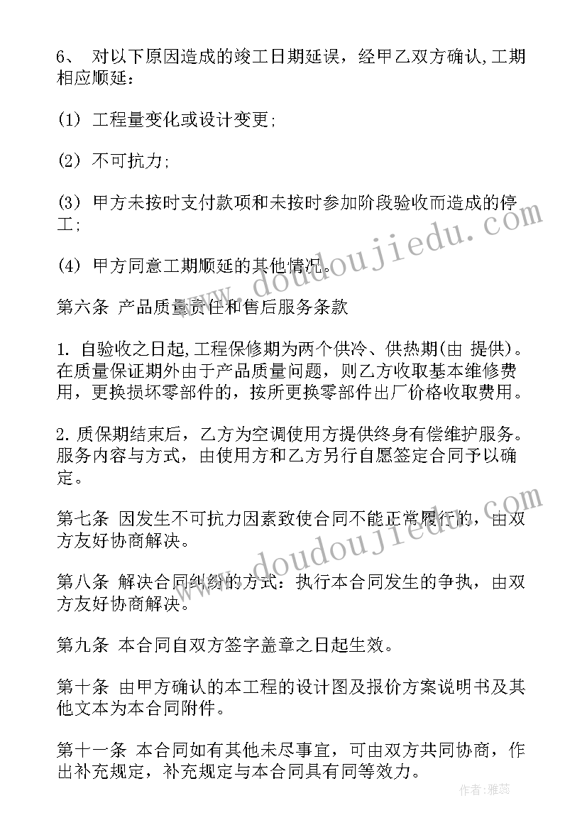 最新风管机安装合同(汇总8篇)