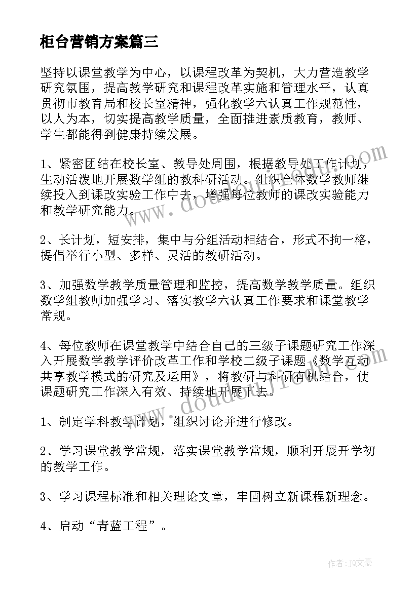 柜台营销方案 活动工作计划(模板7篇)